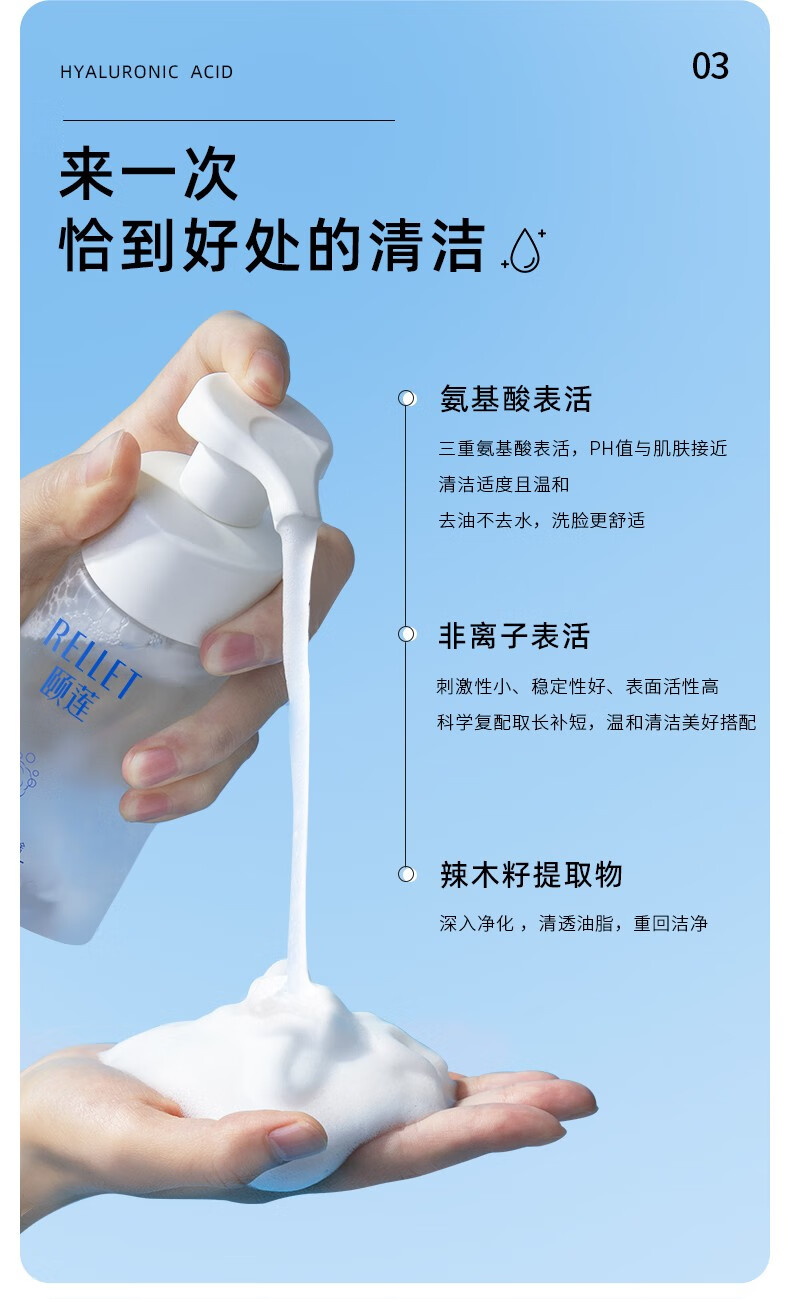 颐莲（RELLET） 福瑞达 氨基酸净透洁颜泡 温和清洁不刺激洗面奶150ml