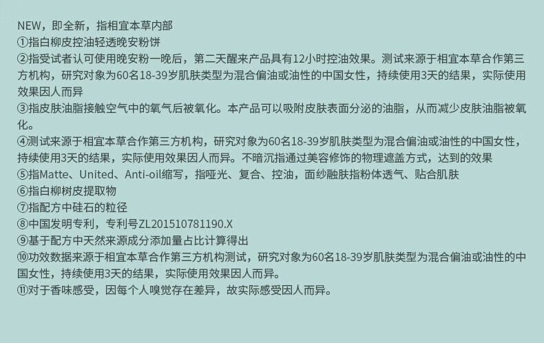 相宜本草白柳皮控油轻透晚安粉饼 修容定妆散粉 11g