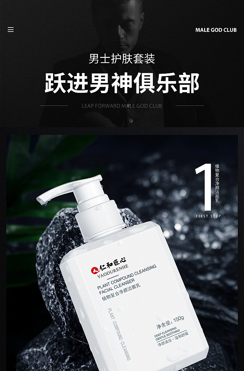 仁和匠心 男士护肤品套装洗面奶男水乳面膜面霜水乳控油抗痘补水保湿护肤 洗面奶+精华水+精华乳【3件套】