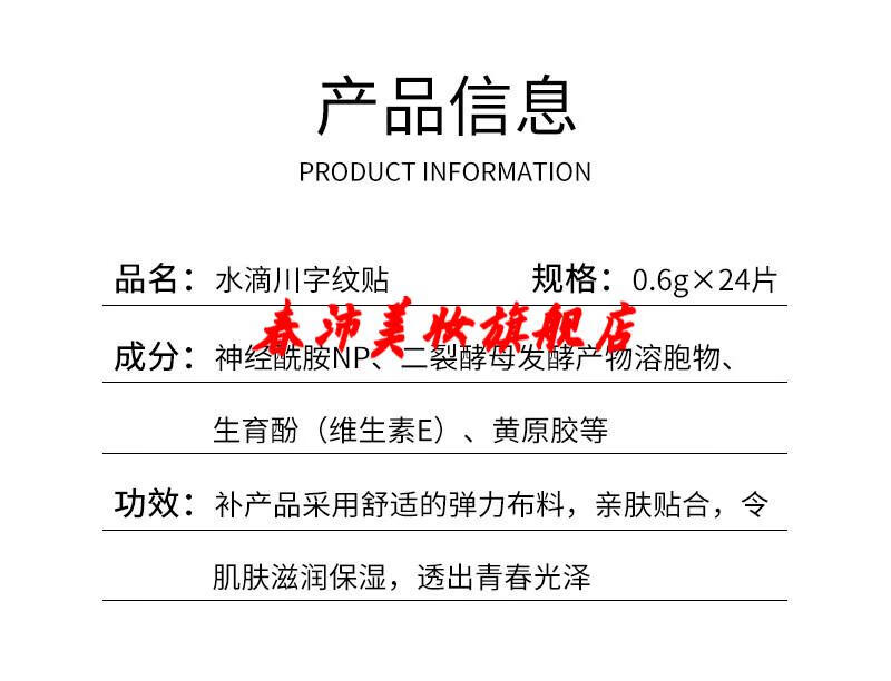 施逅水滴川字纹贴眉间纹贴创新凝胶技术长效修护小巧 6盒囤货分享装