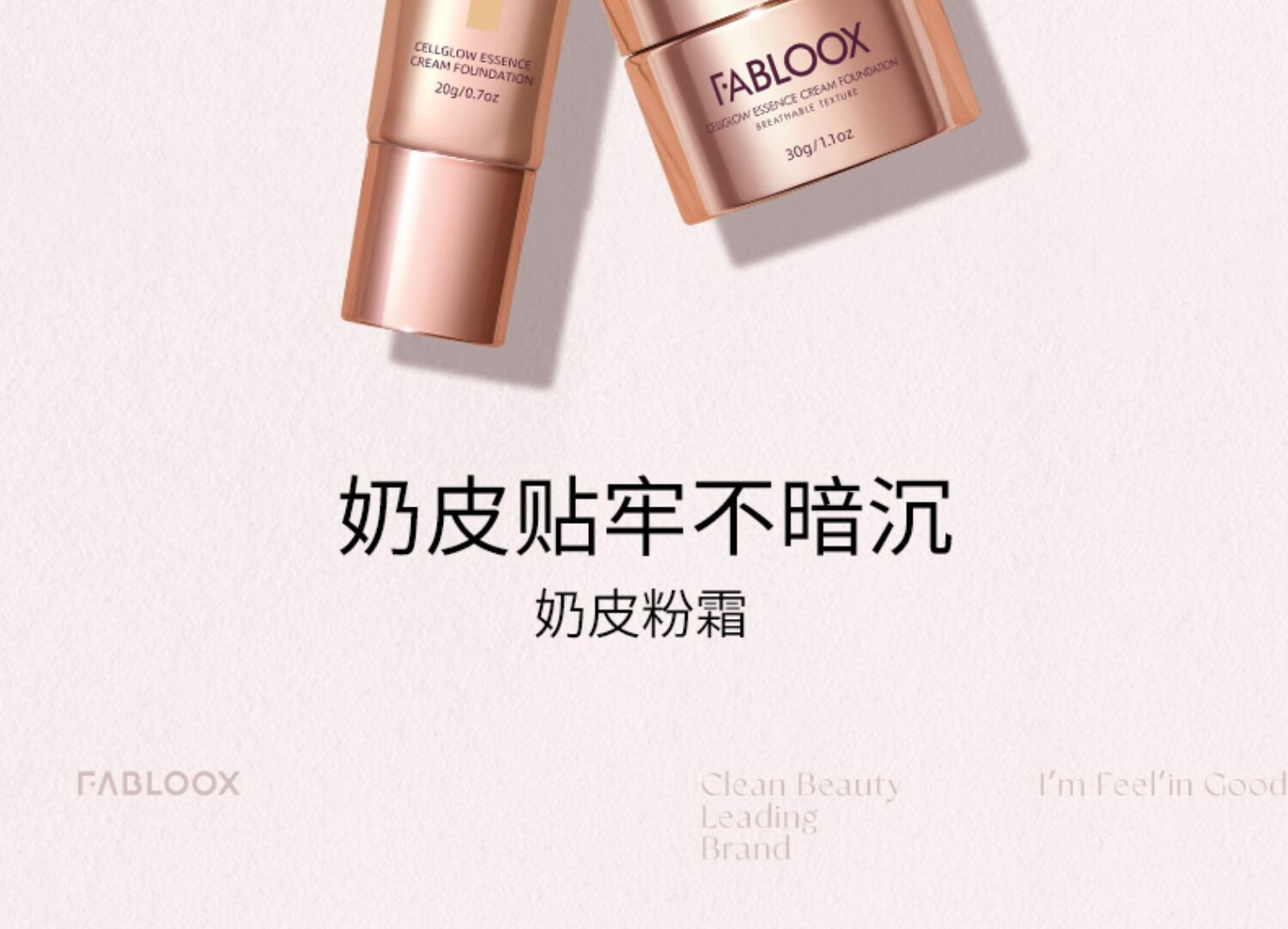 馥碧诗（Fabloox）粉霜遮瑕粉底液霜【官方直售】干油皮养肤控油清透持妆自然保湿 奶油米色20gNL002# 自然偏白肤色