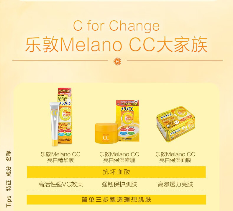 日本 ROHTO 乐敦  Melano CC 乐敦CC果冻霜VC保湿啫喱 100g