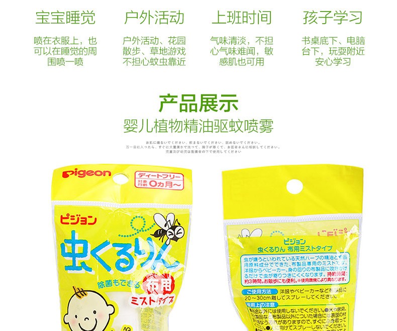 日本 PIGEON 贝亲 婴儿防蚊虫喷雾驱蚊喷剂 (清新香味) 50ml