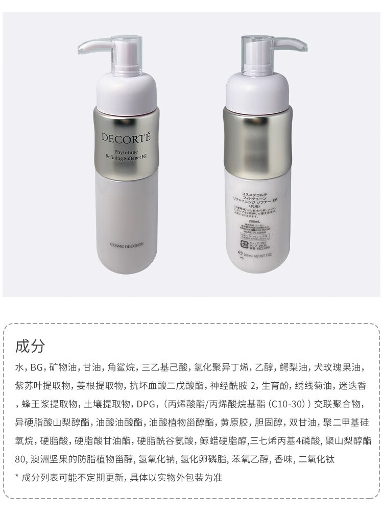黛珂（Cosme Decorte） 紫苏水牛油果乳液AQ白檀套装礼盒 保湿补水舒缓去痘 牛油果乳液150ml