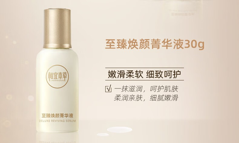 相宜本草至臻焕颜护肤套装补水保湿化妆品 3件套（洁面+水+乳液）