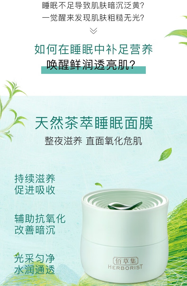 佰草集面膜 白茶玲珑睡眠面膜泥免洗涂抹式补水保湿细致毛孔护肤品 白茶玲珑睡眠面膜120g