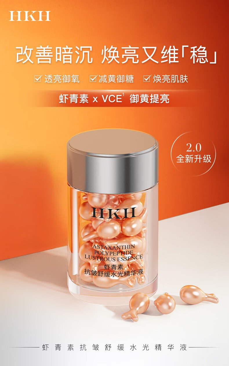 HKH小金豆山茶花次抛胶囊精华液胎盘素抗皱紧致金胶粉胶小鸡腿早c晚a 【早C晚A】虾青素+胶原蛋白