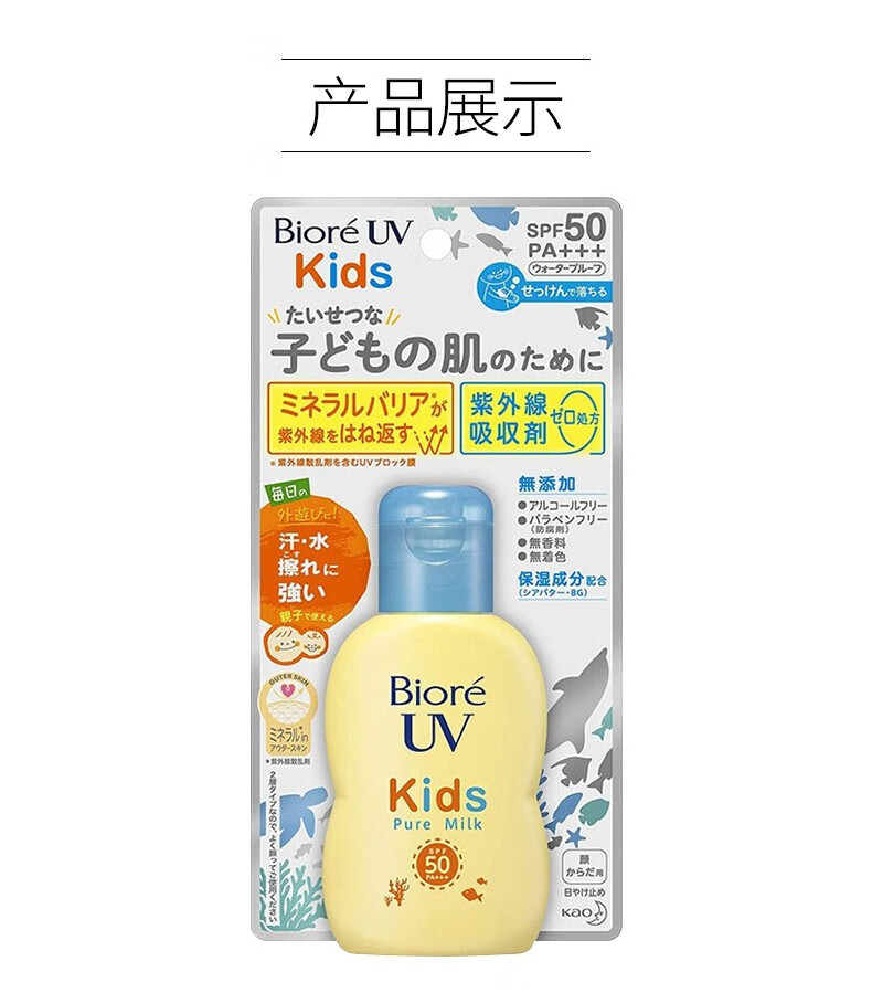 碧柔（Biore）日本进口儿童防晒霜温和不刺激敏感肌可用弱酸性清爽水润防晒乳液 防晒乳液70mlSPF50PA+++ 两瓶装