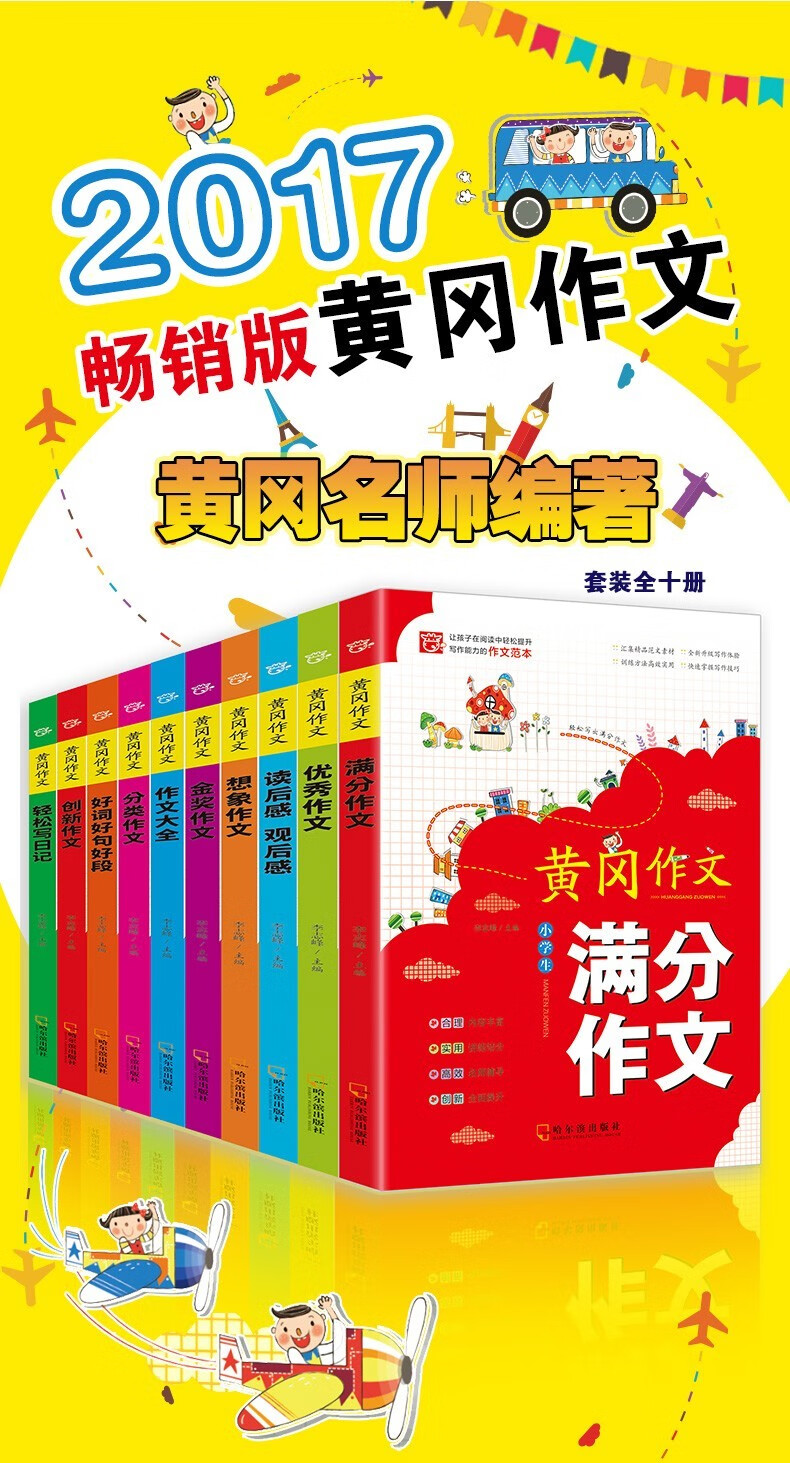 《小学生黄冈作文》 全套10册 图1