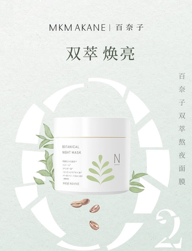 百奈子（MKMAKANE）熬夜双萃涂抹面膜补水呵护保湿熬夜提亮发光肌送女友520礼物送礼 双萃熬夜面膜90g