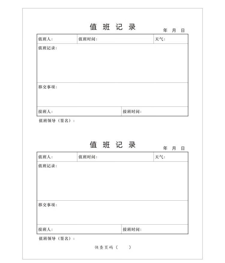 值班记录本 门卫保安工作记录簿单位交接日记本登记表 值班日志 交接