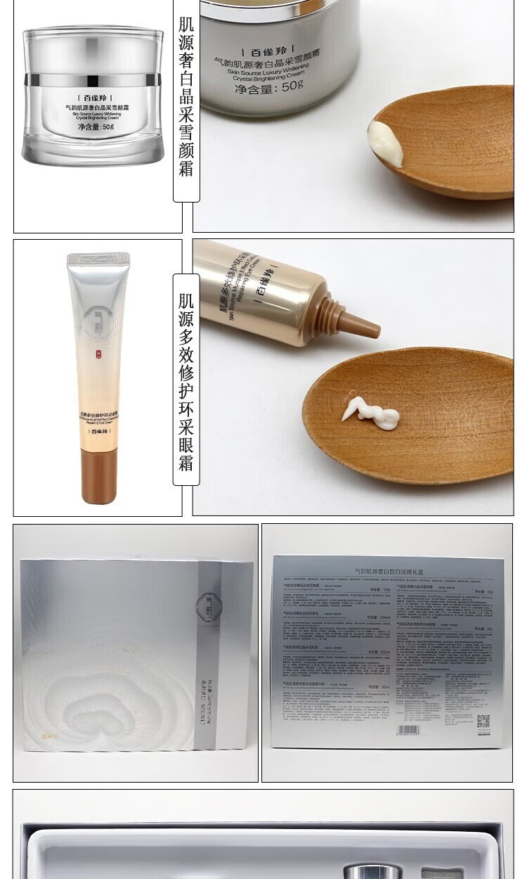 百雀羚（PECHOIN）美白套装 淡斑亮肤改善暗沉补水保湿护肤化妆品女官方 奢白淡斑礼盒