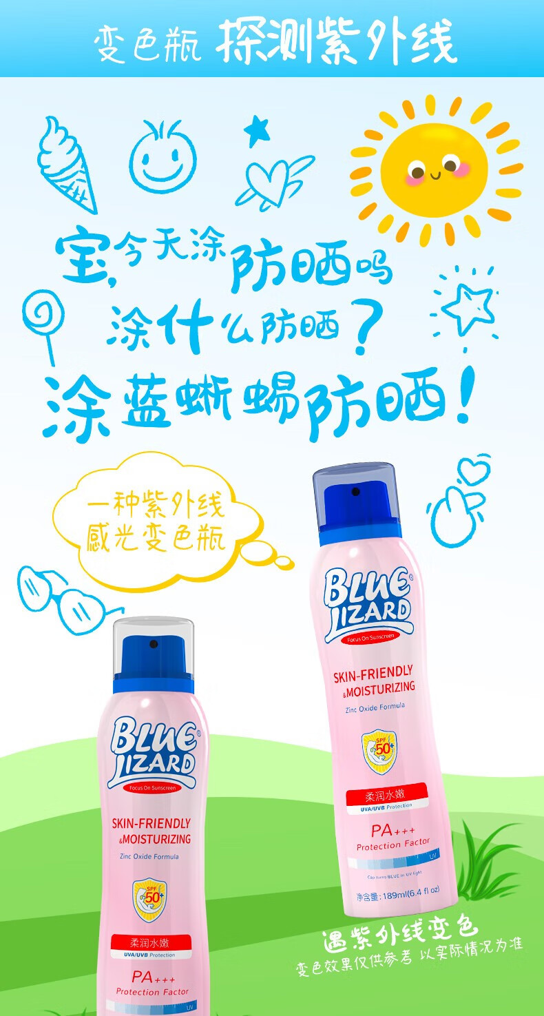 蓝蜥蜴（blue lizard）儿童防晒喷雾大童男女孩学生青少年中学生初中生游泳防水蓝蜥蜴 189ml 物理防晒【水润保湿防嗮】