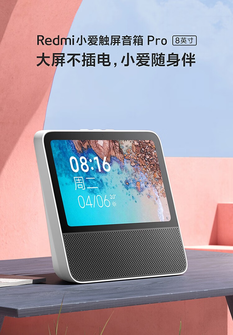 小米（MI） Redmi红米小爱触屏音箱Pro 8英寸智能AI音响wifi蓝牙人工语音遥控智闹钟 Redmi小爱触屏音箱Pro 8