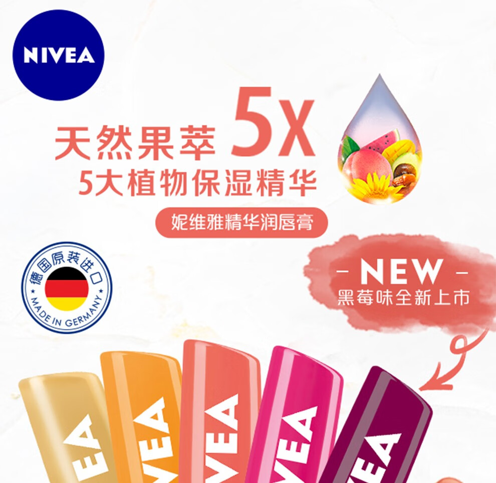 妮维雅（NIVEA） 润唇膏女士男士补水保湿护唇膏 唇部打底滋润唇油口油 防干裂 丝润樱桃