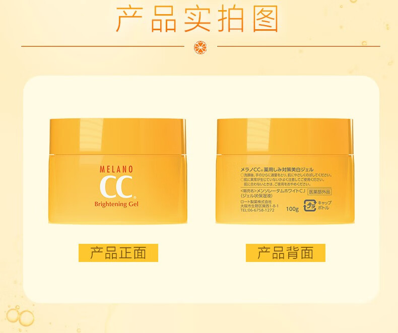 日本 ROHTO 乐敦  Melano CC 乐敦CC果冻霜VC保湿啫喱 100g