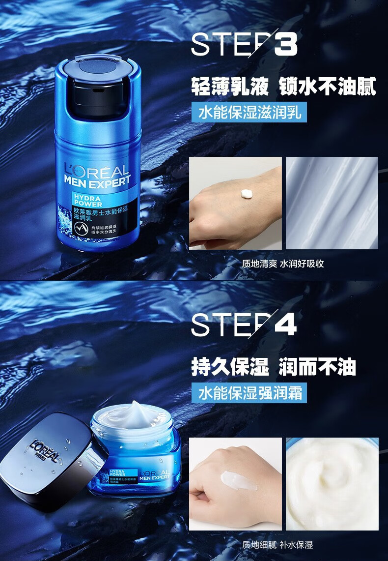 欧莱雅（LOREAL） 男士护肤品套装三件套水能洗面奶补水保湿控油清爽520送男友礼物 【店长推荐】洁面+水凝露+强润霜