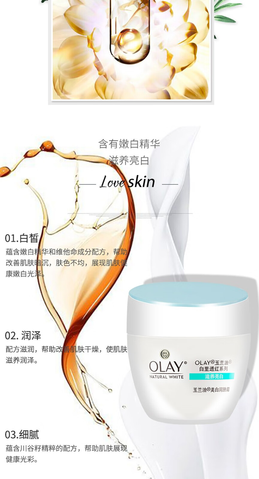 玉兰油（OLAY） 白里透红净白面霜美白润肤霜50g 滋润补水保湿护肤品化妆品素颜面霜