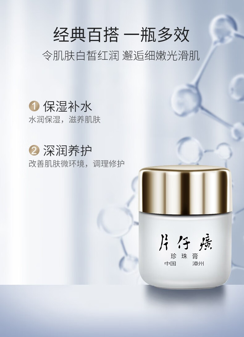 片仔癀皇后珍珠膏 珍珠霜 补水保湿提亮肤色贵妇膏温和滋养修护面霜男女 焕颜珍珠霜32g