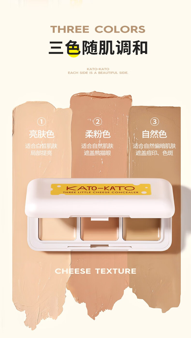 KATO-KATO 遮瑕膏遮暇打底遮痘痘印黑眼圈雀斑纹身保湿轻薄提亮肤色女 【全肤质】三色遮瑕膏3.9g