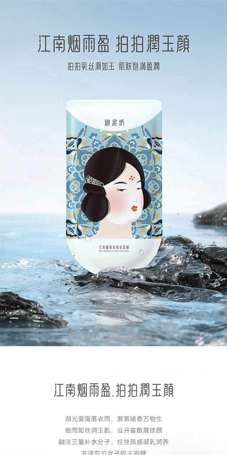 御泥坊 屈臣氏江南烟雨拍拍乳面膜30ml补水保湿舒缓晒后不适 20片