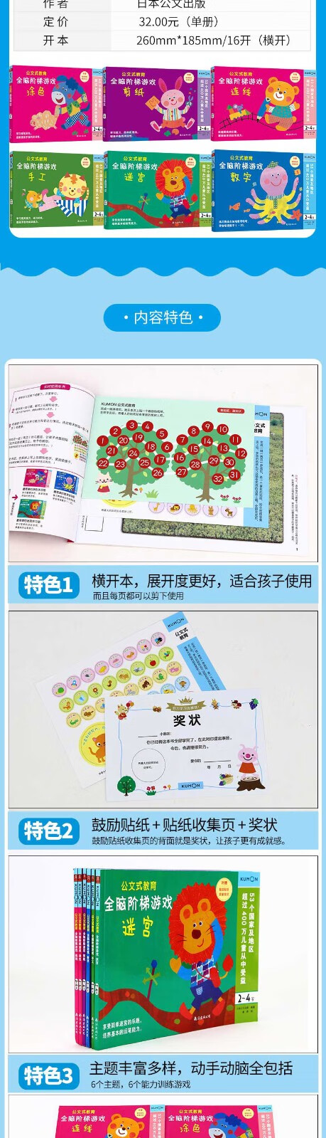 公文式教育 全脑阶梯游戏2 4岁 套装共6册 摘要书评试读 京东图书