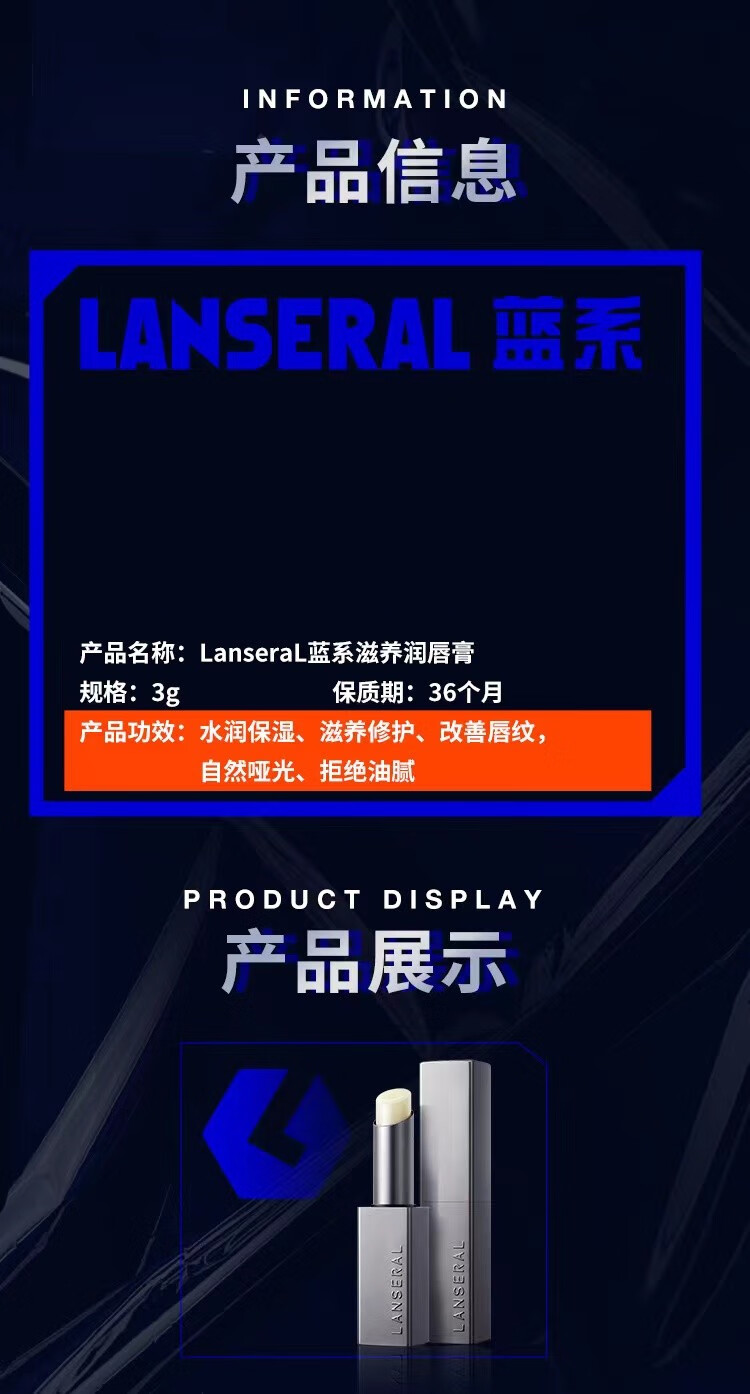 Lanseral蓝系小钢管滋养唇膏男秋冬学生保湿防干裂磁吸金属外壳高颜值圣诞节送朋友生日礼物 1支装3g