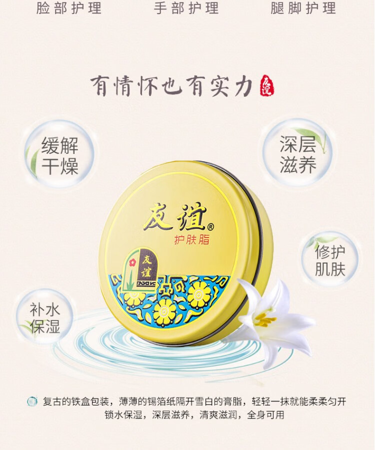友谊（youyi） 雪花膏护肤脂老牌国货护肤品乳液面霜护手霜保湿滋润塑料瓶 铁盒护肤脂 40.5g*3盒装