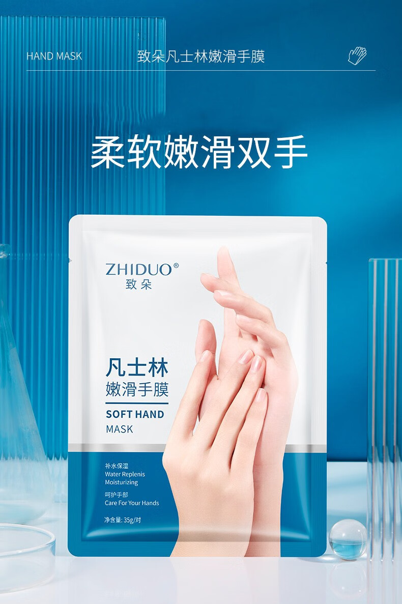 致朵（zhiduo）凡士林嫩滑手膜 保湿滋润干燥呵护手部护理 5对装35g*5