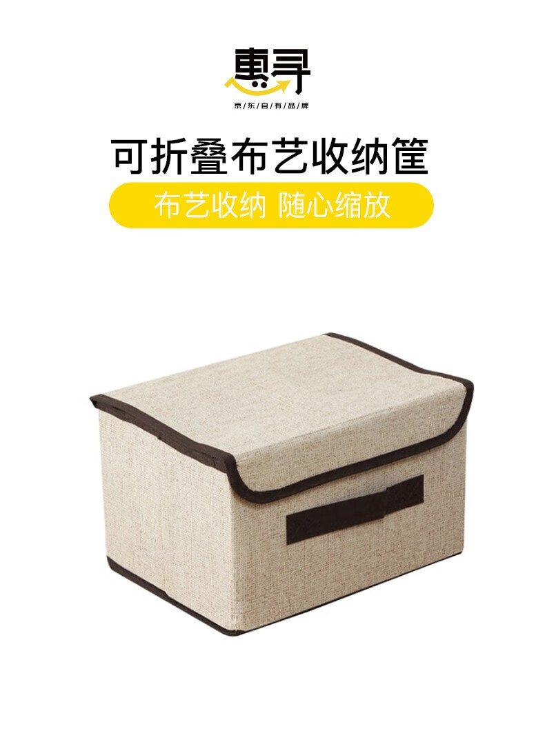 惠寻【京东自有品牌】收纳箱布艺整理箱筐子桌面有盖储物大号可折叠