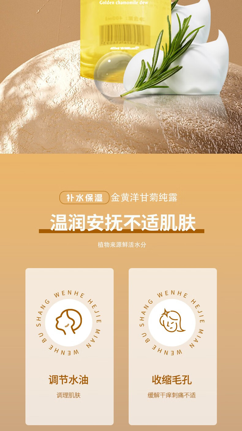 后槿金黄洋甘菊纯露补水保湿滋润干燥湿敷护肤水舒缓刺激400ml 【舒缓娇嫩肌】洋甘菊纯露