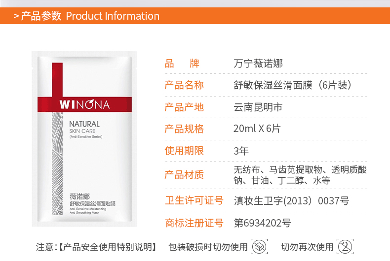 薇诺娜（WINONA）舒敏保湿丝滑面贴膜6贴补水面膜舒缓敏感保湿补水修护面膜贴 6片