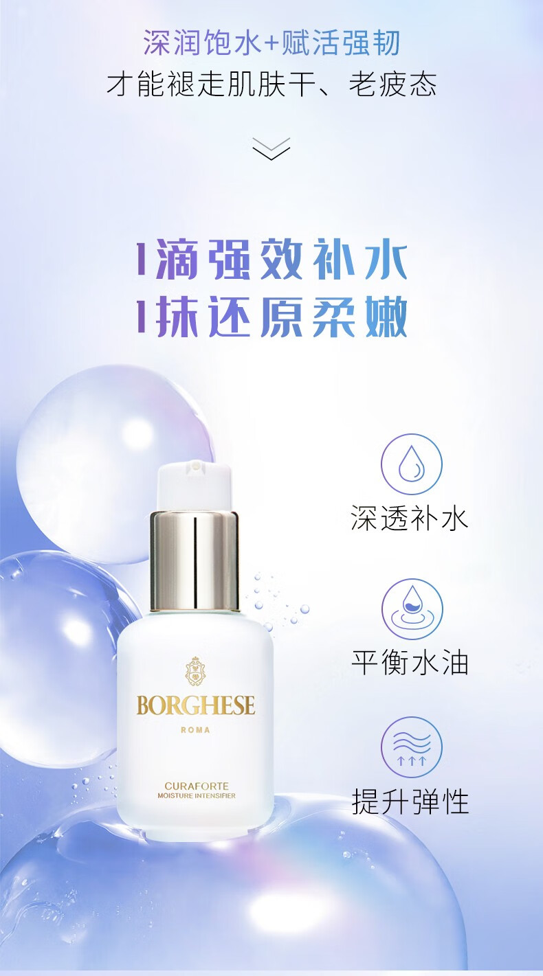 贝佳斯（BORGHESE）乳液女保湿补水有弹性矿物水漾润肤剂滋润乳50ml 水漾润肤剂50ml