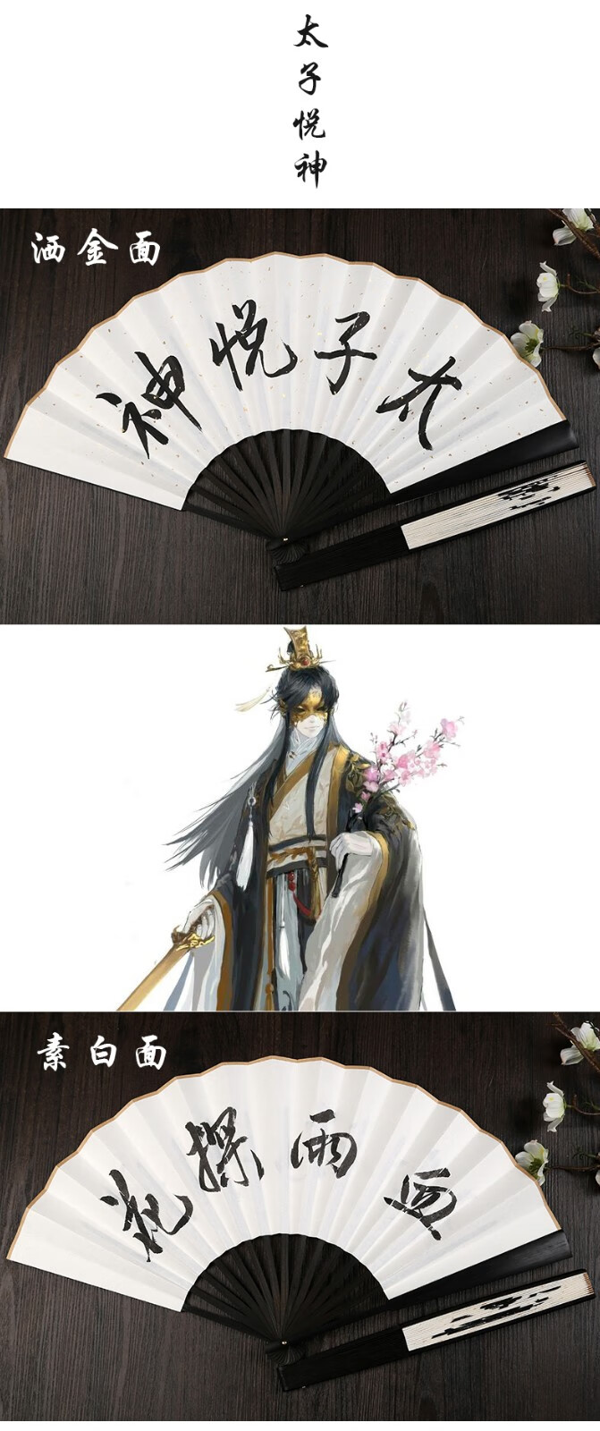 天官赐福周边风师扇墨香铜臭师青玄衍生宣纸折扇扇子师无渡礼品定制男