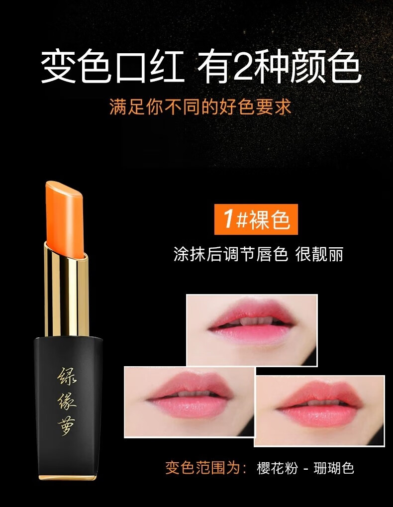 绿缘萝【明星推荐 变色唇膏】胡萝卜素口红变色唇膏不沾杯保湿滋润唇膏 1号裸色口红