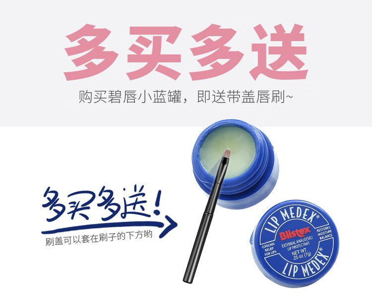 百蕾适（Blistex）碧唇美国进口小蓝罐唇膏女保湿滋润补水防干裂秋冬小蓝瓶润唇膏 小蓝罐润唇膏1盒