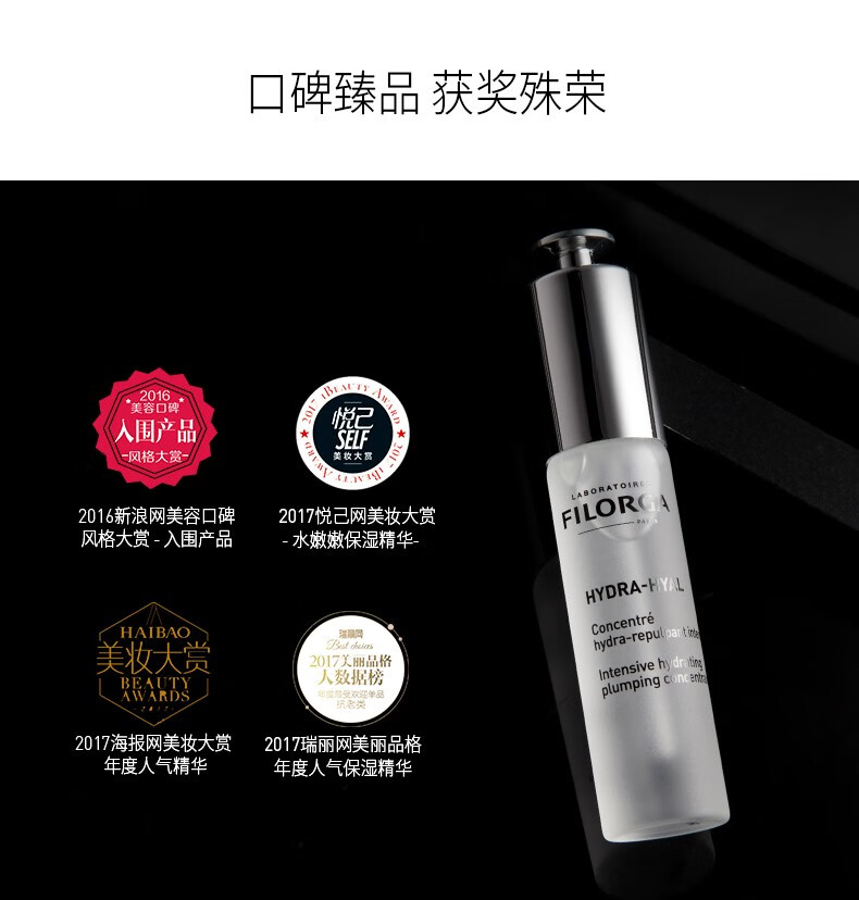 菲洛嘉（Filorga） 玻尿酸盈润精华30ml四层锁水植物萃取深入肌底丰盈水润 【商家仓】玻尿酸盈润精华