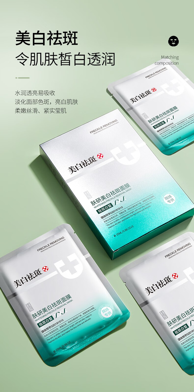 韩瑟肤研美白祛斑面膜25g*5片