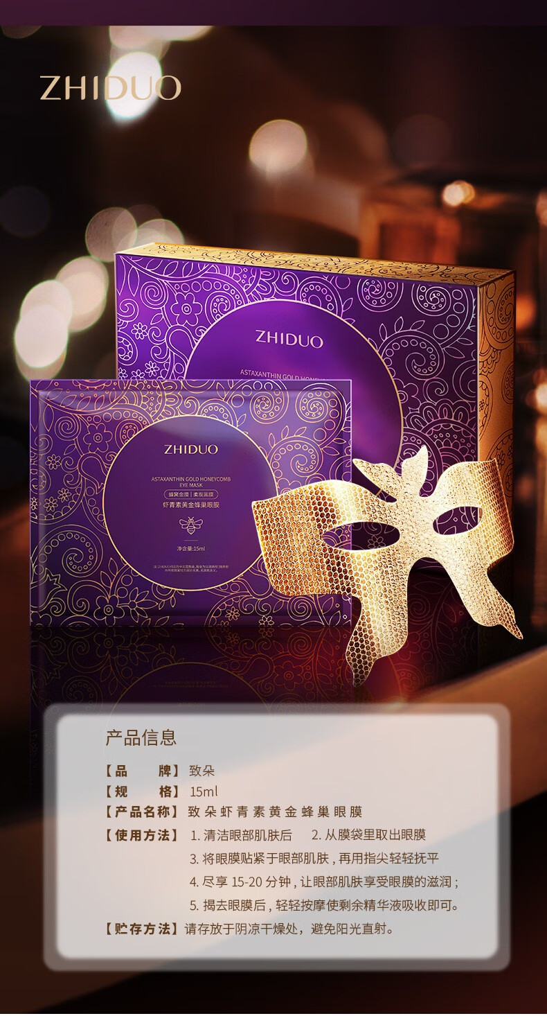 致朵（zhiduo）虾青素黄金蜂巢眼膜 补水保湿眼膜贴 二盒20片装