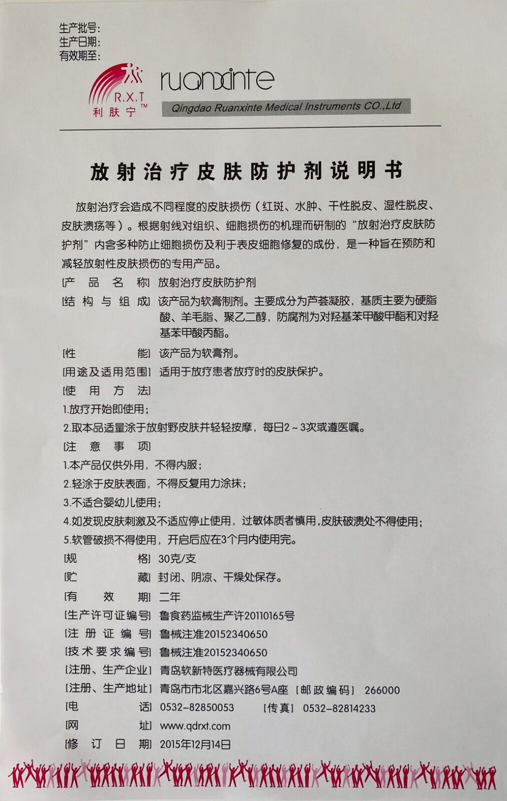 利肤宁放射治疗皮肤防护剂保护放疗野预防放疗损伤皮肤防护剂30克 1盒