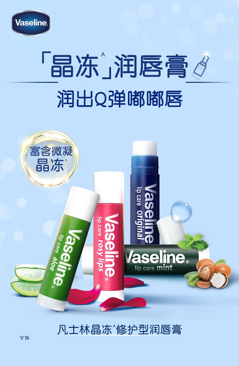 凡士林（Vaseline） 凡士林润唇膏晶冻修护型滋润唇部补水保湿干裂男女护唇膏3.5g 焦糖布丁7g