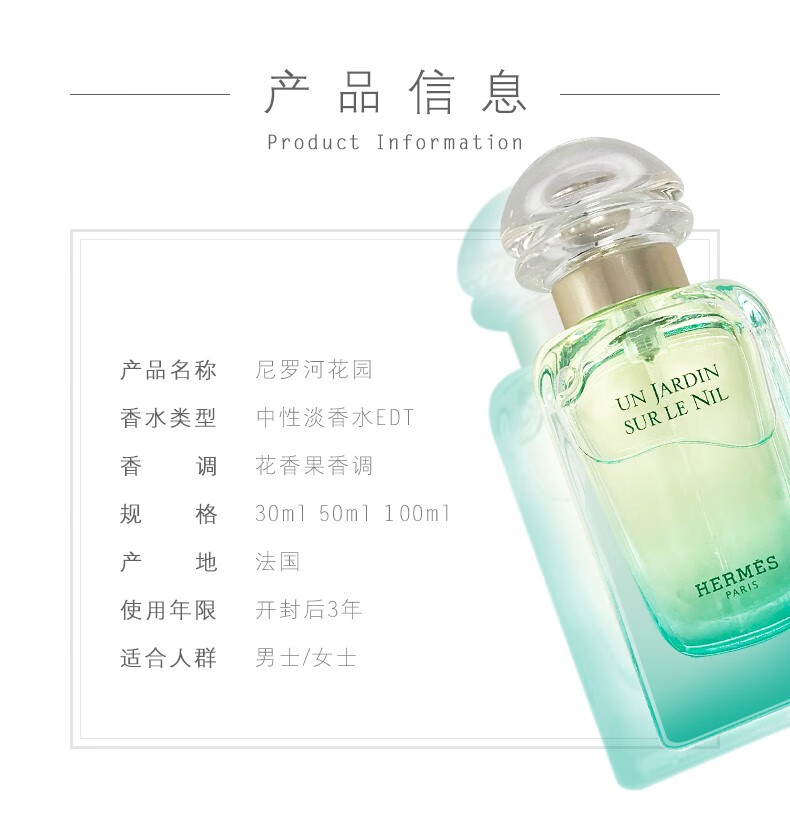 爱马仕（HERMES）尼罗河花园男士女士中性淡香水生日女神节礼物 尼罗河花园50ml