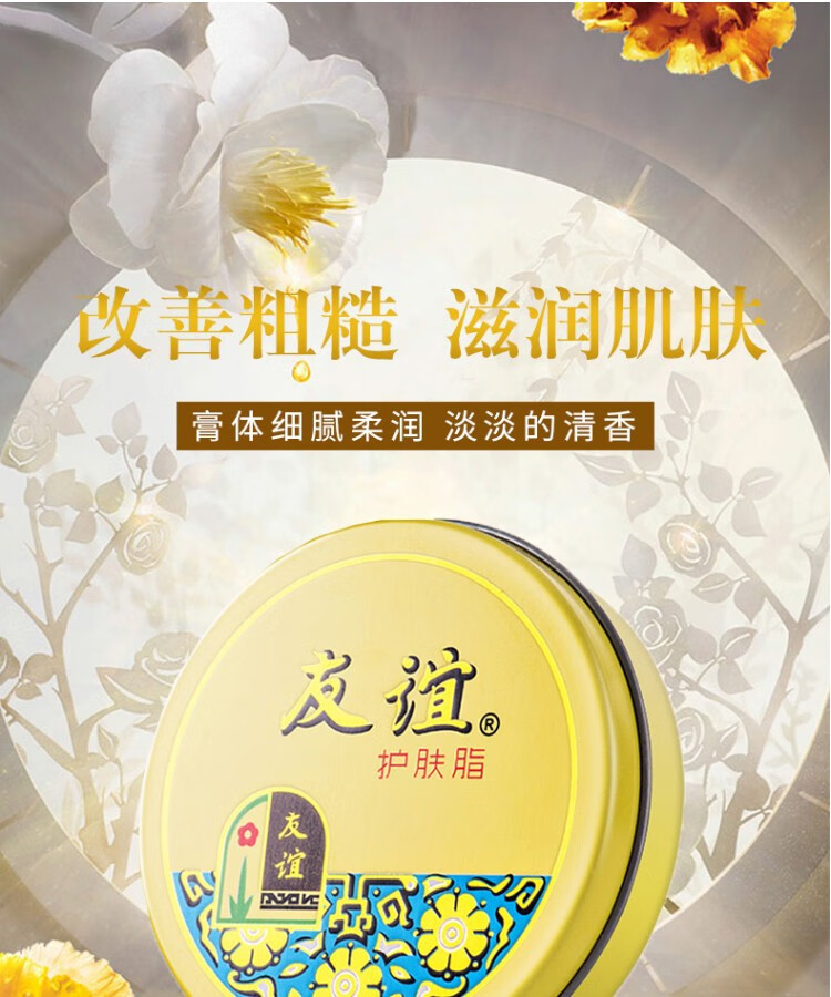 友谊（youyi） 雪花膏护肤脂老牌国货护肤品乳液面霜护手霜保湿滋润塑料瓶 铁盒护肤脂 40.5g*3盒装