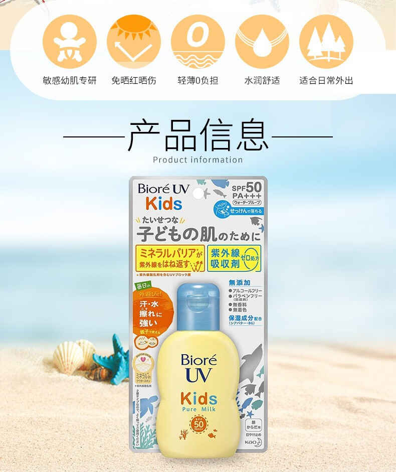 碧柔（Biore） 日本原装 宝宝小孩儿童防晒霜敏感肌可用防晒乳全身可用防晒黑 奶防晒乳液70mlSPF50PA+++