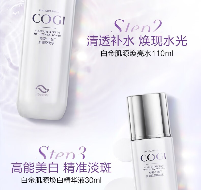 高姿（COGI）升级款白金保湿补水修复熬夜肌改善暗沉收缩毛孔水乳套装 店长推荐礼盒：白金7件套