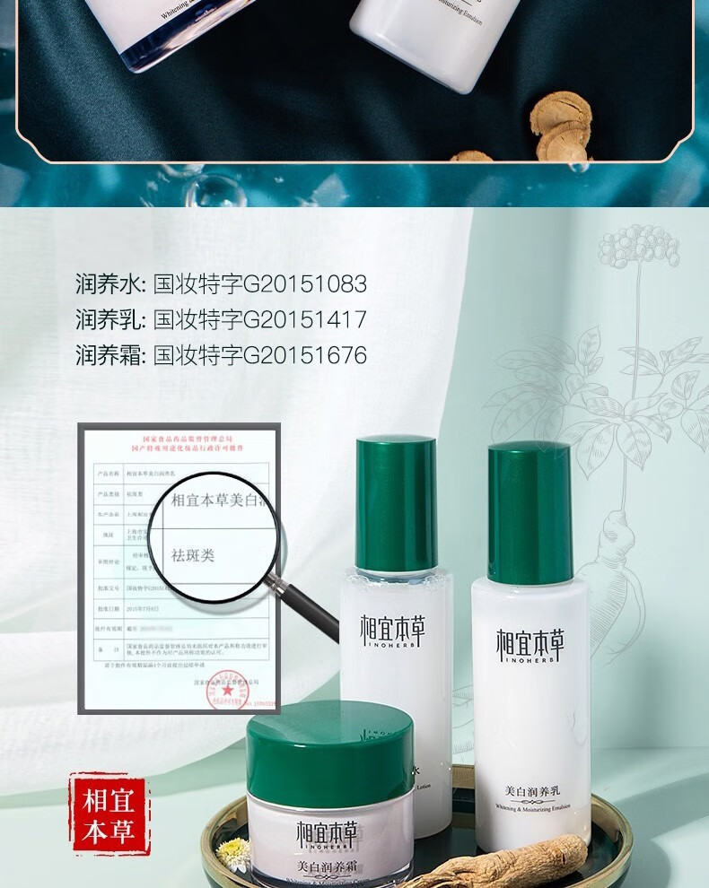 相宜本草（INOHERB）护肤品套装美白润养水乳礼盒补水保湿提亮肤色化妆品全套 3件套：水+乳+霜