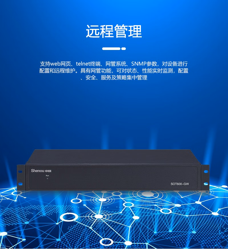 申瓯中继网关