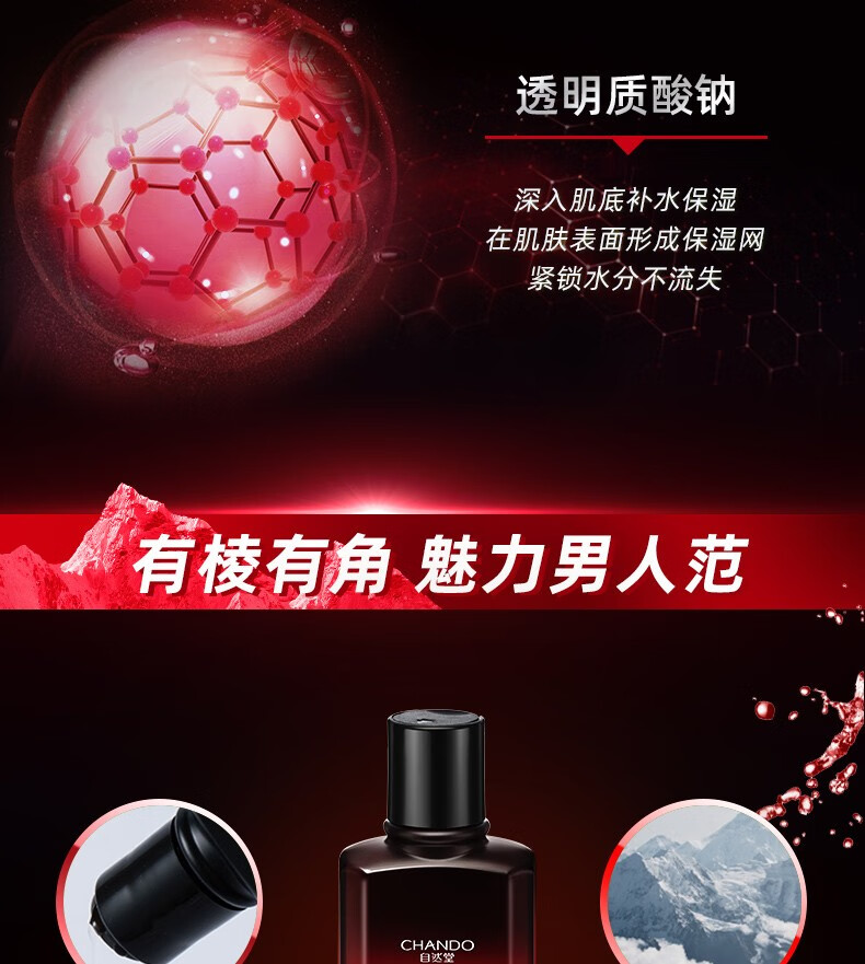 自然堂（CHANDO）男士龙血能量爽肤水160ml 润肤水护肤品（对抗倦容补水补水保湿） 龙血爽肤水