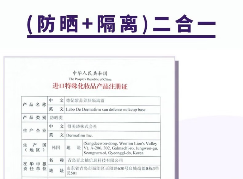 德妃（DERMAFIRM）紫苏隔离40g SPF35 PA+++ 隔离霜防晒霜素颜霜遮瑕 三合一妆前 紫苏隔离40g 遮瑕提亮
