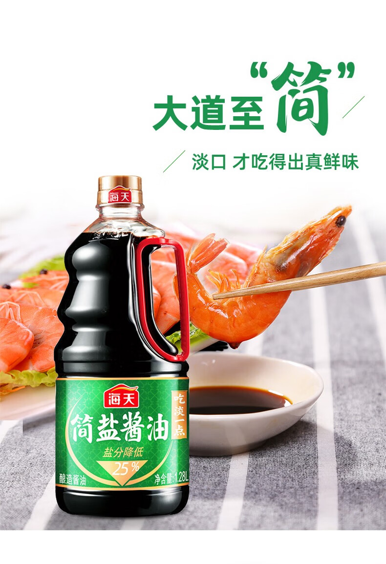 海天 简盐生抽酱油 1.28L+古道料酒 1.28L 图4